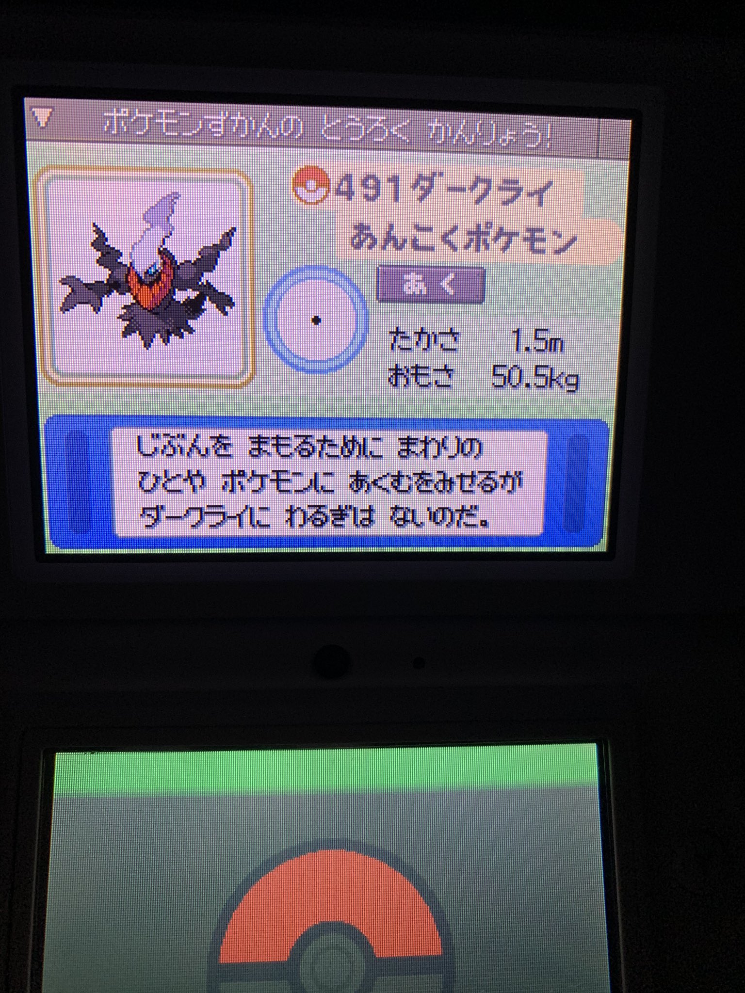 ゑな太郎 昨日テンション上がりすぎてプラチナの方起動させたら未だにダークライ捕まえてなくて笑った 捕獲に30分もかけてしもた しんげつじまイベントももりのようかんレベルで怖いよね