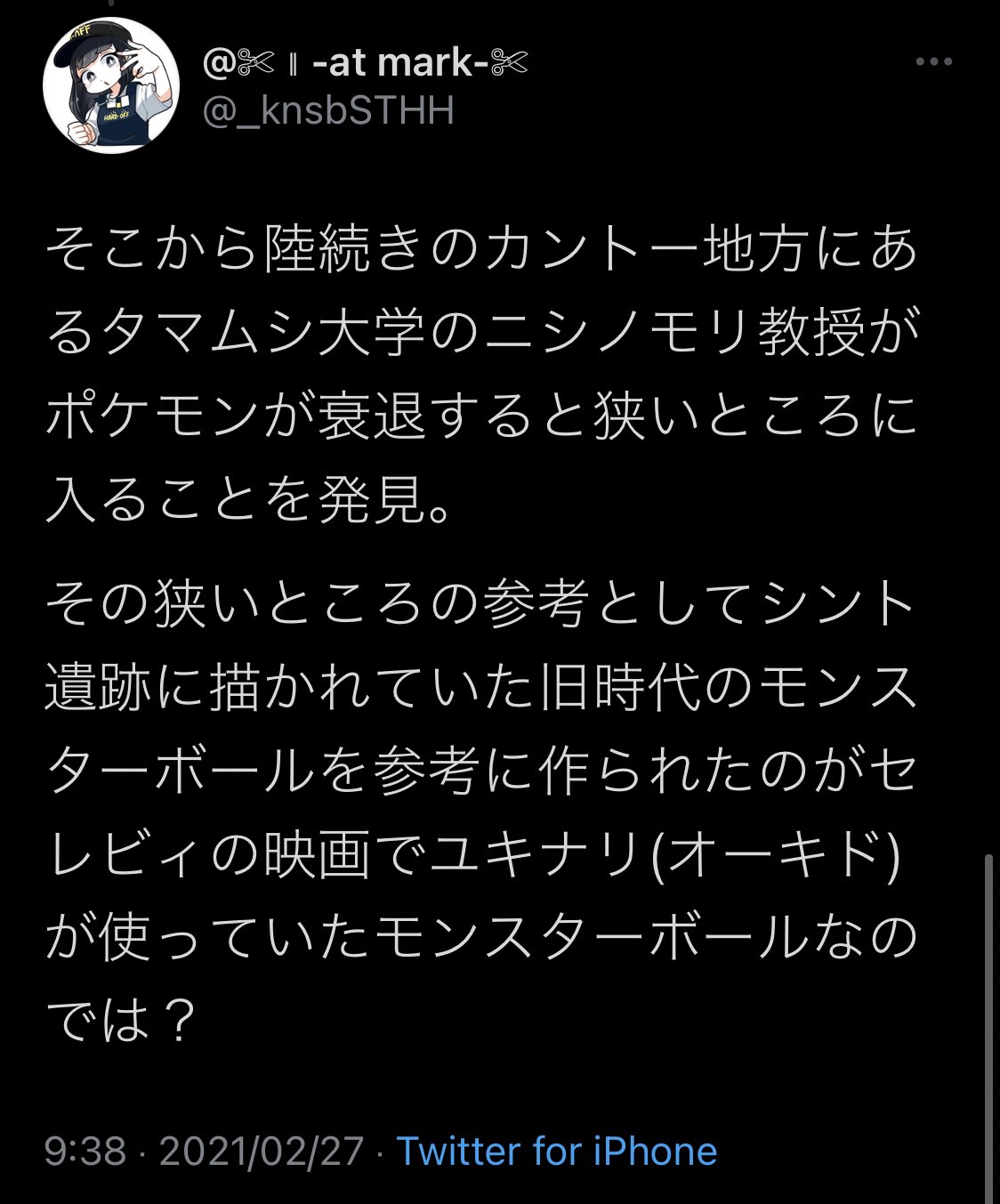 At Mark Pokemonlegends ポケモンレジェンズアルセウス で発表された旧型のモンスターボールからの考察を行ってみました 人間はアルセウスの怒りに触れたことによりポケモン と人間との生物的な位置関係は変わってしまった