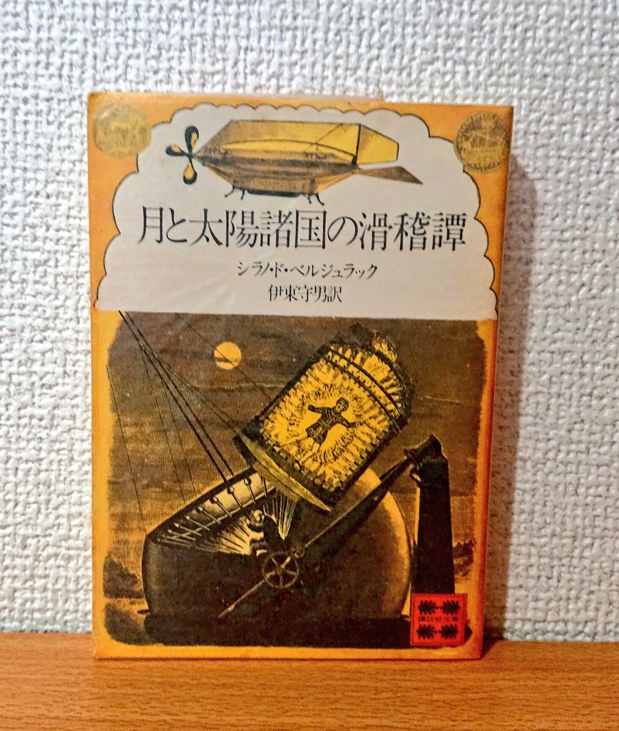 シラノ ド ベルジュラック