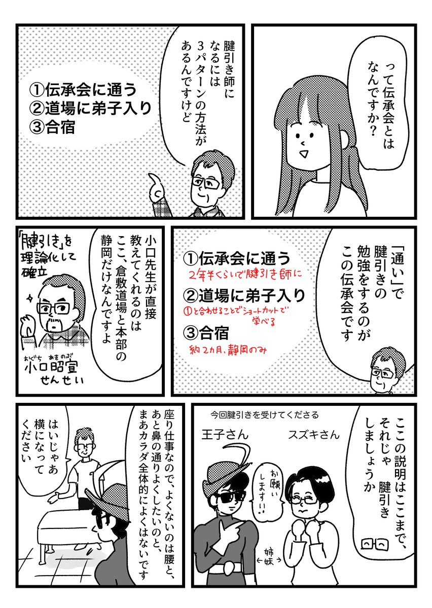 【PR】月イチ!腱引き道場紹介〜岡山県・倉敷道場〜
倉敷道場さんの詳細や全国の腱引き道場についてはブログに記載しております→
https://t.co/TvfxjIXgNX
「道場」警戒されがちなんですが名前だけ!名前だけで安全なので!!!
#PR