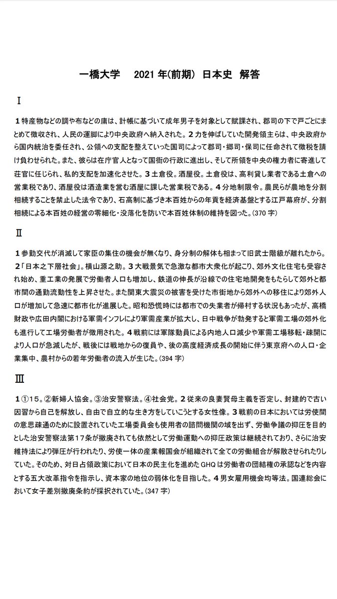 一橋日本史同好会 Hitotsubashi Jh Twitter