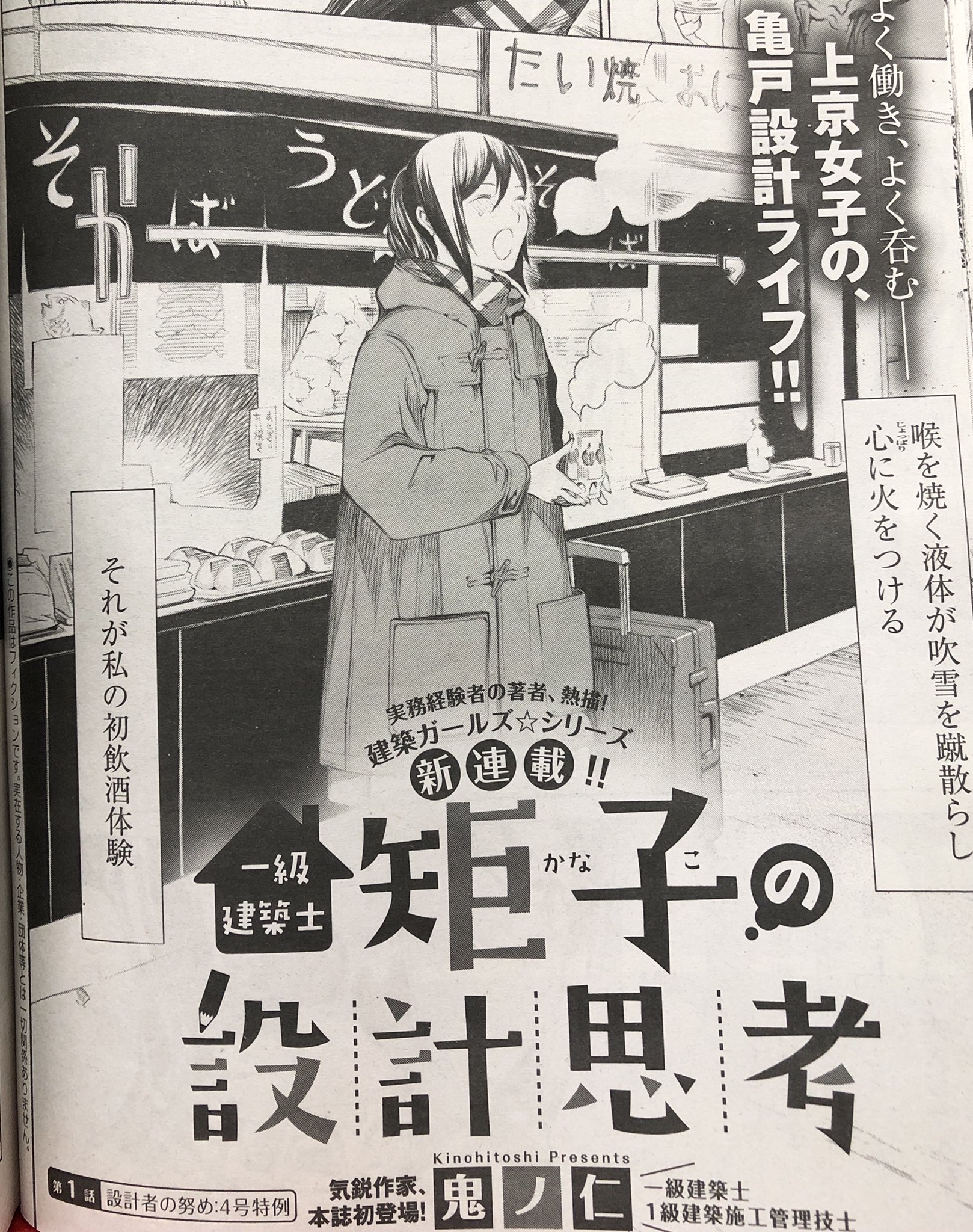 吉川きっちょむ マンガ大好き芸人 漫画ゴラクの新連載 一級建築士矩子の設計思考 鬼ノ仁 なかなか見かけなかった建築 がテーマの漫画が始まりましたね しかも建築 酒 誰でもふらりと来れるように建築設計事務所に併設した立呑みに今日も客が来る