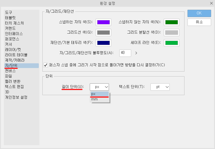 choije10's tweet photo. @mujica_OMG 작가님 안녕하세요ㅎ dpi에 따라 브러시 크기가 달라진다면 환경 설정(Ctrl + K)에서 길이 단위가 mm인지 확인해보시면 좋을 것 같아요ㅎ 이 부분을 픽셀로 설정하면 브러시 크기를 바꾸지 않아도 되더라구요@_@ 여기까지는 생각 못했는데 알게 해주셔서 감사합니다ㅎ! https://t.co/0ehsHzE9Zd