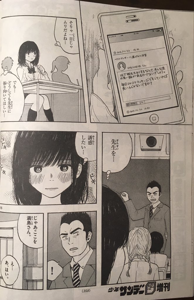 先生、私のパンツ見ましたよね?4/8 