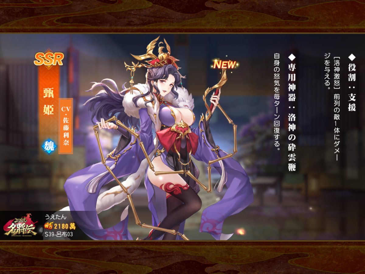 #名将伝 でとてもきれいな武将を登用しました！一緒にプレイしましょう！