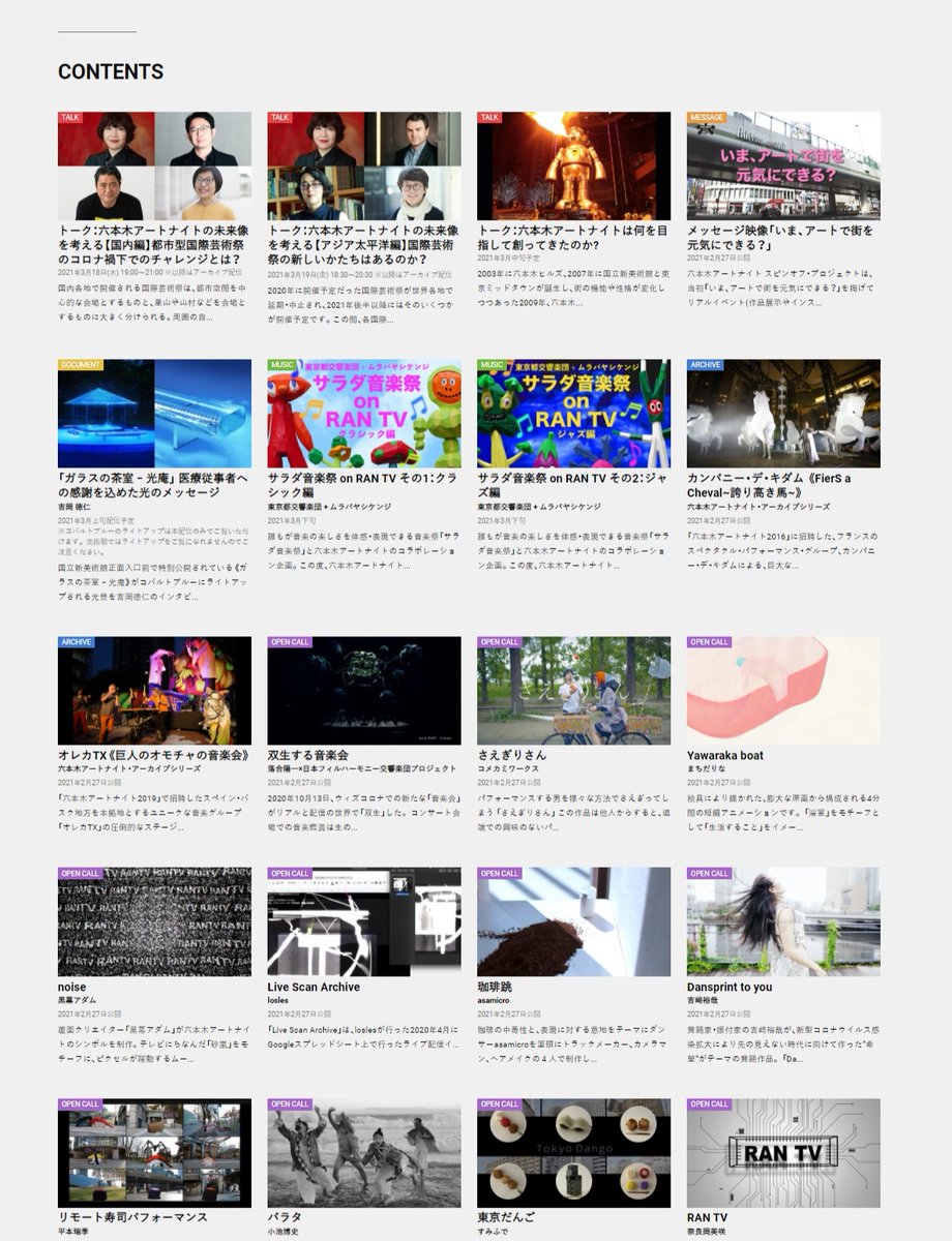 Roppongi Art Night 公式サイト公開 六本木アートナイトスピンオフプロジェクト オンラインプログラム 六本木アートナイト デジタル Ran Tv がスタートしました アート対談やパフォーマンス作品 オープンコールプロジェクトの採択作品を配信 3月