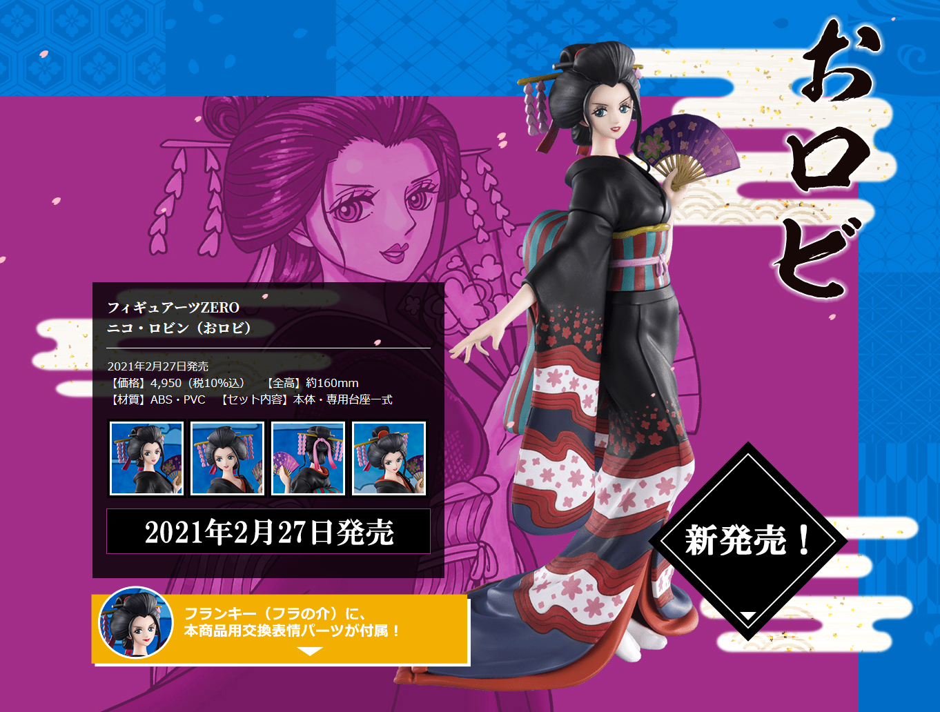 魂ネイションズ公式 魂フィ 今週末の新商品 フィギュアーツzero ワノ国編より ニコ ロビン ナミ フランキー が2月27日 土 新発売 おロビ 詳細 T Co Bax32zsrqs おナミ 詳細 T Co 8ltf3lsn0z フラの介 詳細