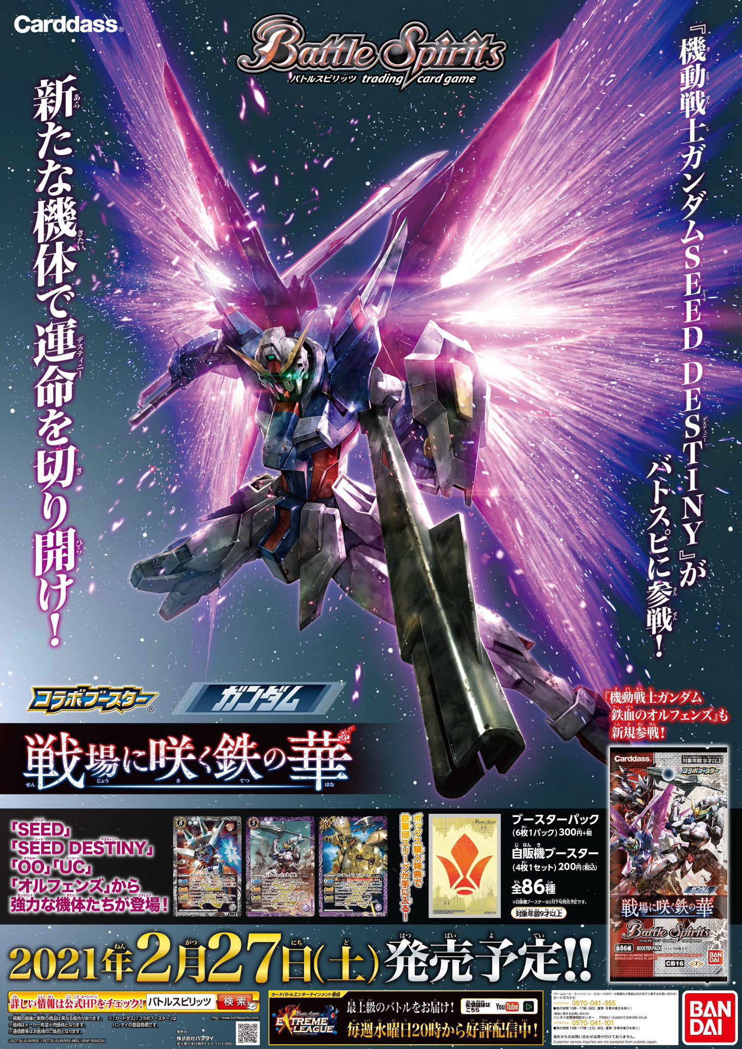 パターン バトスピ デスティニーガンダム シークレット - バトルスピリッツ