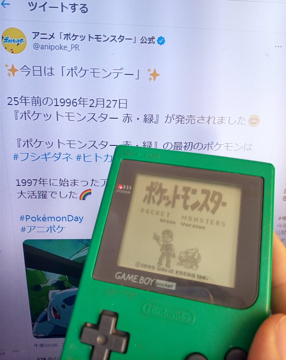 アニメ ポケットモンスター 公式 今日は ポケモンデー 25年前の1996年2月27日 ポケットモンスター 赤 緑 が発売されました ポケットモンスター 赤 緑 の最初のポケモンは フシギダネ ヒトカゲ ゼニガメ 1997年に始まったアニメ アニメ ポケットモンスター 公式 今日は ポケモンデー 25年前の1996年2月27日 ポケットモンスター 赤 緑 が発売されました ポケットモンスター 赤 緑 の最初のポケモンは フシギダネ ヒトカゲ ゼニガメ 1997年に始まったアニメ