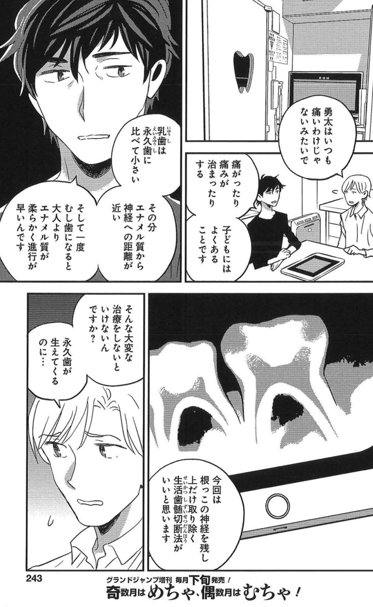 子どものむし歯は親の責任⁉️
2/27売グランドジャンプむちゃ3月号『デンタルクエスト』第7話、掲載🦷
https://t.co/Z2EhVI6KQ9
今回は子どもの歯科治療について!
コミックスも好評発売中です🦷
https://t.co/flmQa8XMzb