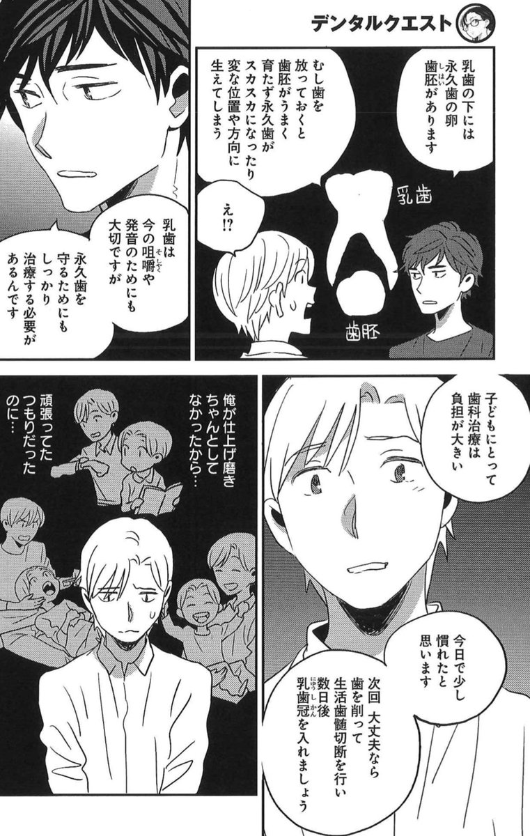 子どものむし歯は親の責任⁉️
2/27売グランドジャンプむちゃ3月号『デンタルクエスト』第7話、掲載🦷
https://t.co/Z2EhVI6KQ9
今回は子どもの歯科治療について!
コミックスも好評発売中です🦷
https://t.co/flmQa8XMzb