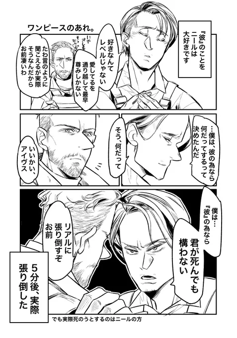 某てねっとで以前出した、主人公大好きニール君とそれに振り回されるアイヴスの無配、供養供養 