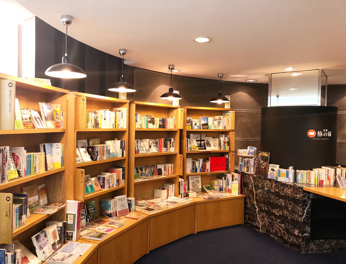 本屋 旅の扉 毎日の仕事や家事の合間に 本屋 旅の扉 にショートトリップ 本日もオープン 営業時間 10 19時 水曜定休 お支払いは現金のみ 本屋旅の扉 フリーペーパー 豊橋