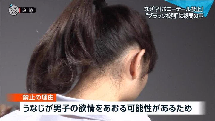 「ポニーテール禁止」の校則！？男子生徒みんながうなじに興奮するとか調査兵団か？