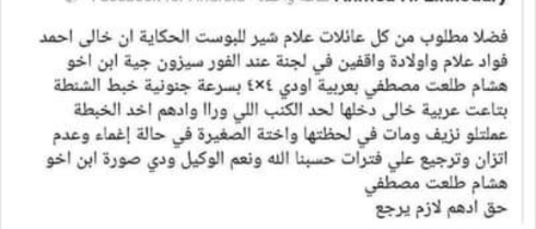 YassinM75223010's tweet photo. #عاوزين_حق_ادهم https://t.co/zUJ8qYtZVb