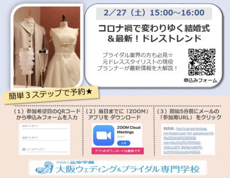 OsakaWedding's tweet photo. ⭐️本日15時！まだ間に合う！オンライン公開講座⭐️
本校の人気ドレス講師が、最新ドレストレンドと結婚式事情を大解説👗
どなたでも無料で気軽に見ていただけます💖お申し込みはコチラから↓↓
https://t.co/5yNVDoYFco

#公開講座 #ブライダル #ウェディングドレス #ウェディング #オンライン講座 https://t.co/fIXxkk4b0j