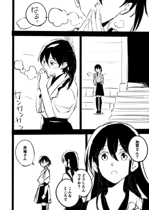 赤加賀漫画? 