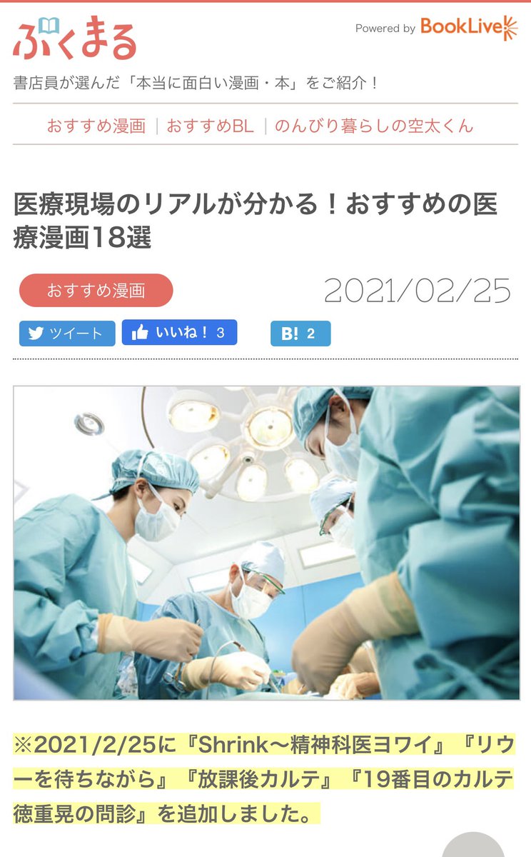 やまさと漫画編集 恋愛無罪 連載開始 ハイスペ夫 捨てました めちゃコミ配信中 ぶくまる Booklive さんの特集 医療現場のリアルが分かる おすすめの医療漫画18選 にて Shrink 精神科医ヨワイ を取り上げて頂きました