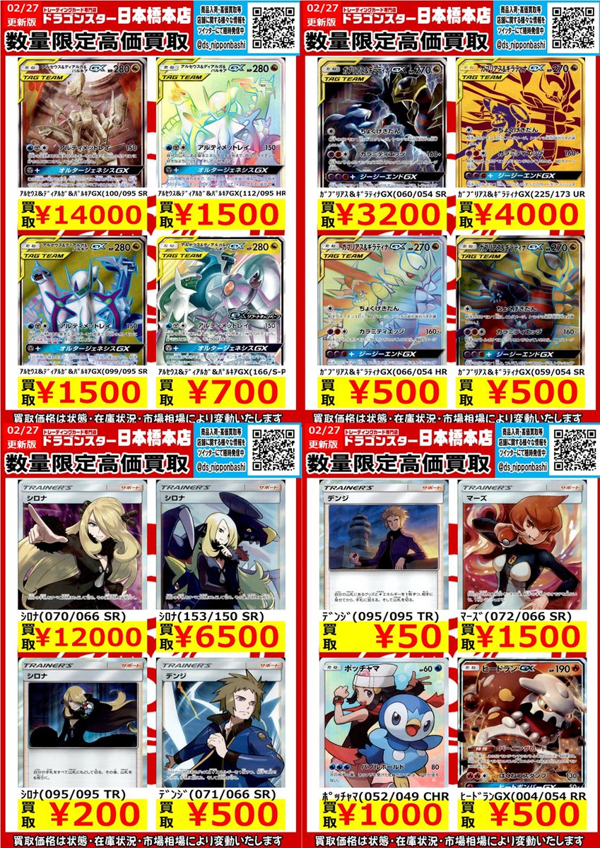 ドラゴンスター日本橋本店 on X: ドラゴンスター日本橋本店 on X:
