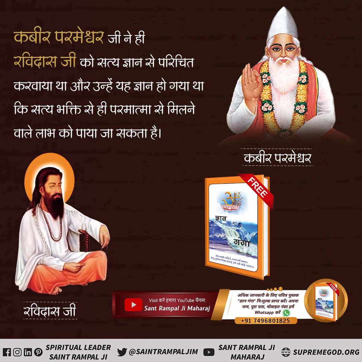 NishaDa07971721's tweet photo. #रविदास_के_गुरु_कबीरसाहेब
रविदासजी को कबीर परमेश्वर ने संपूर्ण संसार का ज्ञान करवाया था। रविदास जी कबीर साहेब जी की सेवा किया करते थे। कबीर साहिब जी के शिष्य थे रविदास जी और उनके निकट ही रहा करते थे।
"अधिक जानकारी के लिए Satlok Ashram YouTube चैनल पर visit करें" https://t.co/vXMFs1buQk