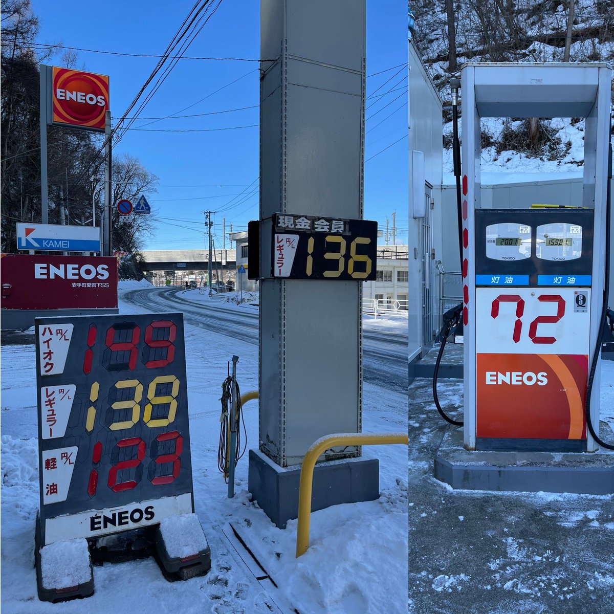 Eneos岩手町愛宕下ss 久保良商店 燃料部 Eneos Iwatemach Twitter Eneos岩手町愛宕下ss 久保良商店 燃料部 Eneos Iwatemach Twitter
