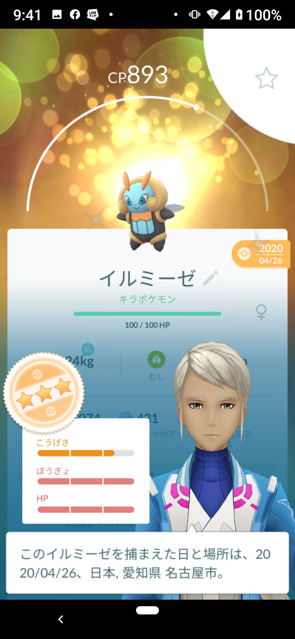 Mito Pokego フレンドさんと遠隔で交換 欲しかったイルミーゼのイロチをいただきました ポケモンgo T Co Zfaphqzx5i Twitter