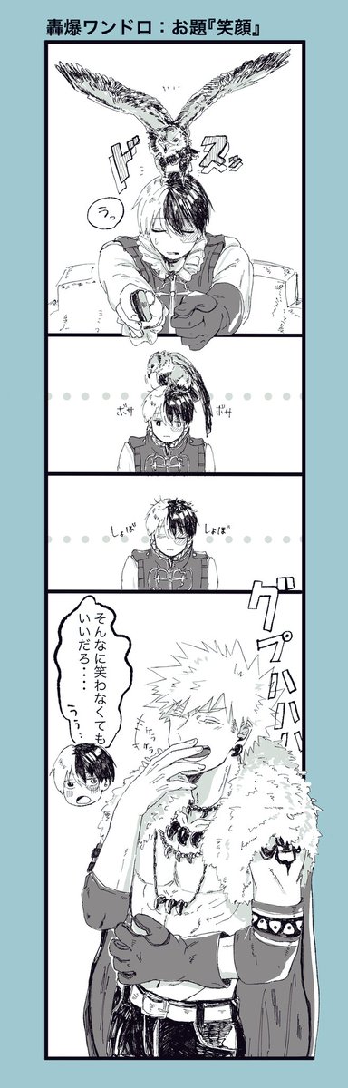 お題:笑顔
#轟爆版深夜のワンドロ一本勝負
遅刻な上に時間オーバーですがタグお借りします
十傑轟爆で鷹匠なかっちゃんと興味津々なとどろきくん 