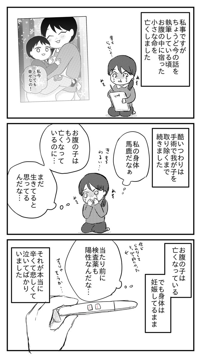 伊東しおり Twitterissa 最後のはじめまして 最新話更新です 読んでくださると嬉しいです Vコミさま T Co Qtphbxq758 Lineマンガさま T Co Nlo5exlpdv この最新話描いてた時 稽留流産を経験しました いつも私の漫画を読んでくださる皆さまに