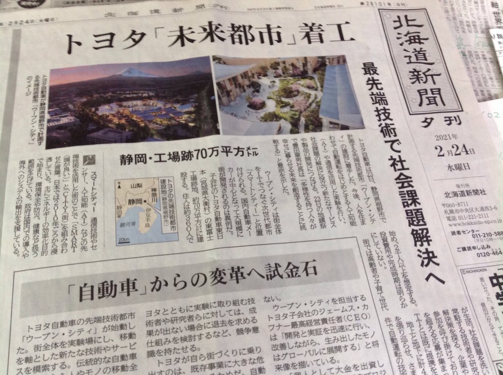 ウーブンシティ - Twitter Search / Twitter