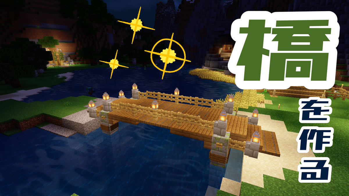 Twitter 上的 みどり Minecraft 今日は早めの更新 拠点前の川を渡るのにいつもドラウントに襲われて危険なので 橋を作りました マイクラpe おしゃれな橋の作り方 安全に川を渡りたい マイクラ実況 第14話 T Co X2ipsacrnu Youtubeより Twitter 上的 みどり Minecraft 今日は早めの更新 拠点前の川を渡るのにいつもドラウントに襲われて危険なので 橋を作りました マイクラpe おしゃれな橋の作り方 安全に川を渡りたい マイクラ実況 第14話 T Co X2ipsacrnu Youtubeより