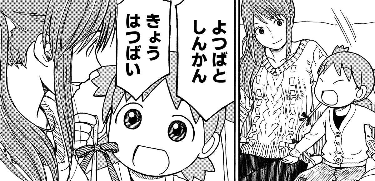 「よつばと」の新刊でわかる？自分が都会に住んでいるか田舎に住んでいるかwww