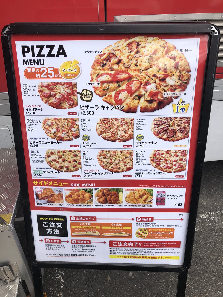 ぷぎゅう やっと見つけた Pizza La移動販売車 早速 買って帰ろうと思います Cmで観たpizza Laだぁ ピザーラ移動販売車 T Co Ucxi05lpnk Twitter