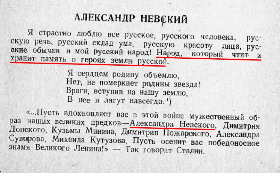 Стоило только войскам Вермахта оказаться на подступах к Москве, как риторика советских писателей станет напоминать статьи черносотенцев из "Союза Русскаго Народа", а в своей речи на Параде 7 ноября 1941 года Сталин почему-то вспомнит не о  Дзержинском, а об Александре Невском.