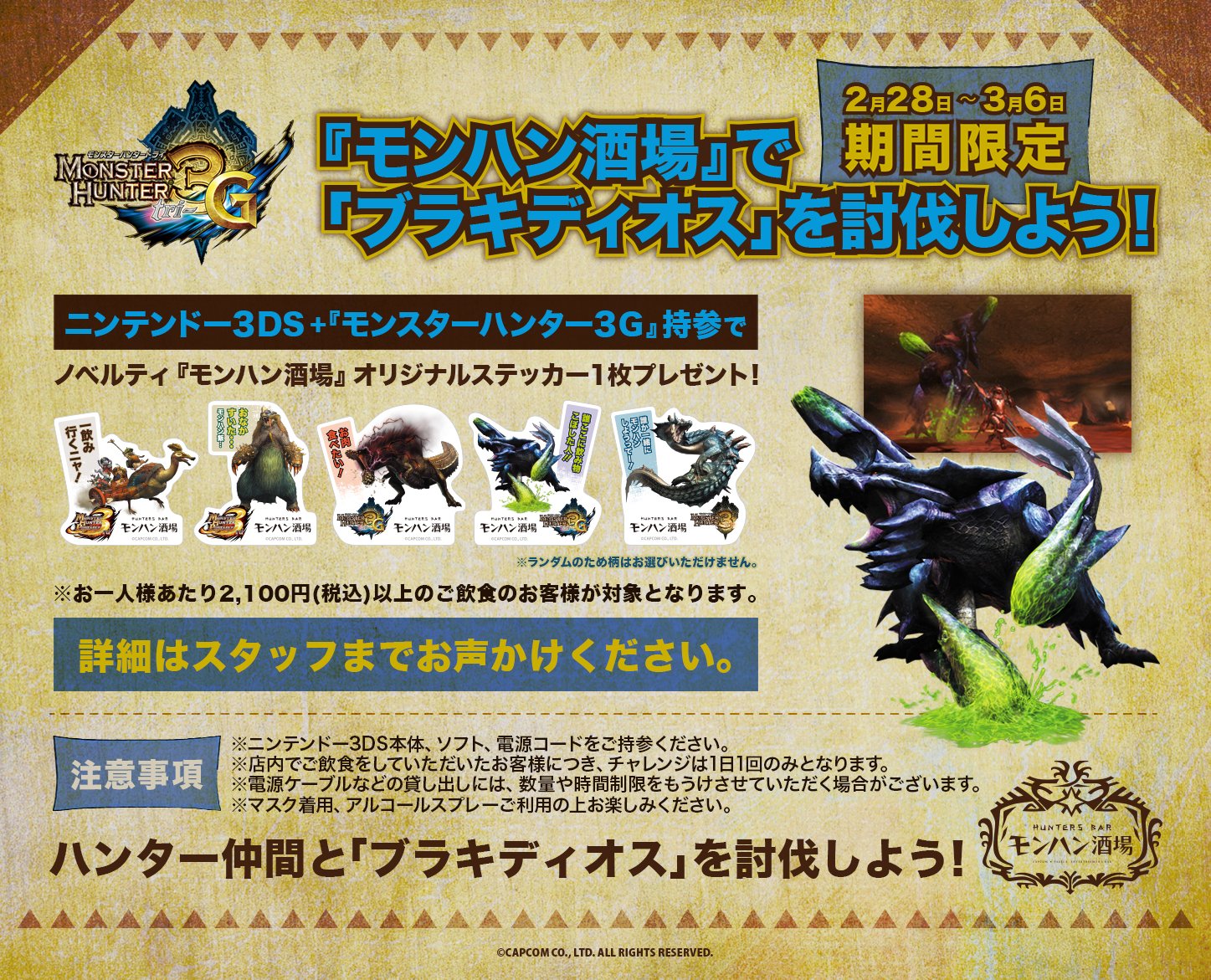 任天堂3DS モンスターハンターモデル ジャンク品 HS731-240126-031【ジャンク】ニンテンドー3DS
