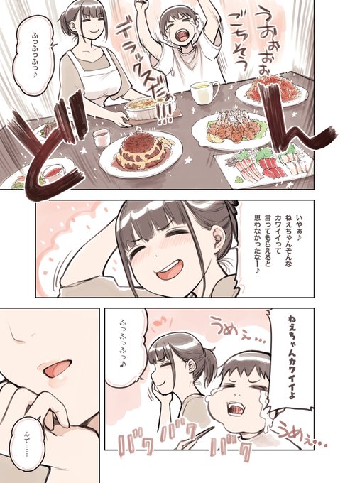 カワイイを探してる2/2 