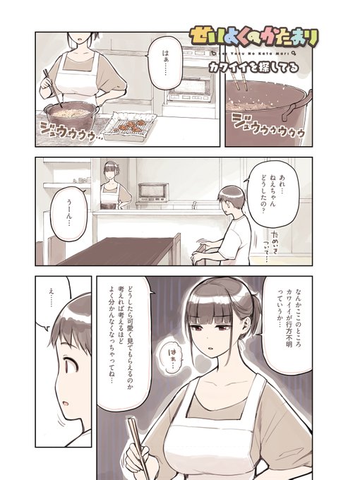 カワイイを探してる1/2 