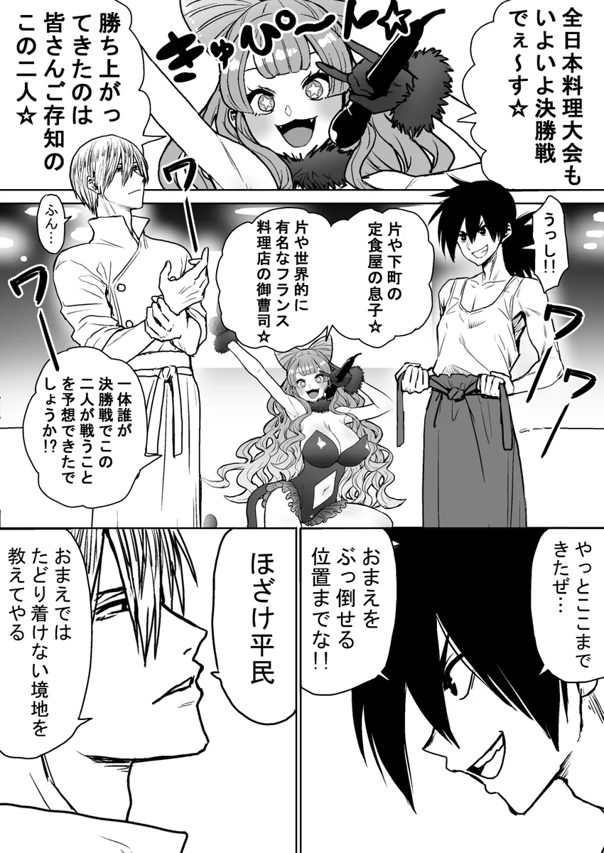 驚いてはいけない？料理バトルでお題に選ばれた食材が予想外www