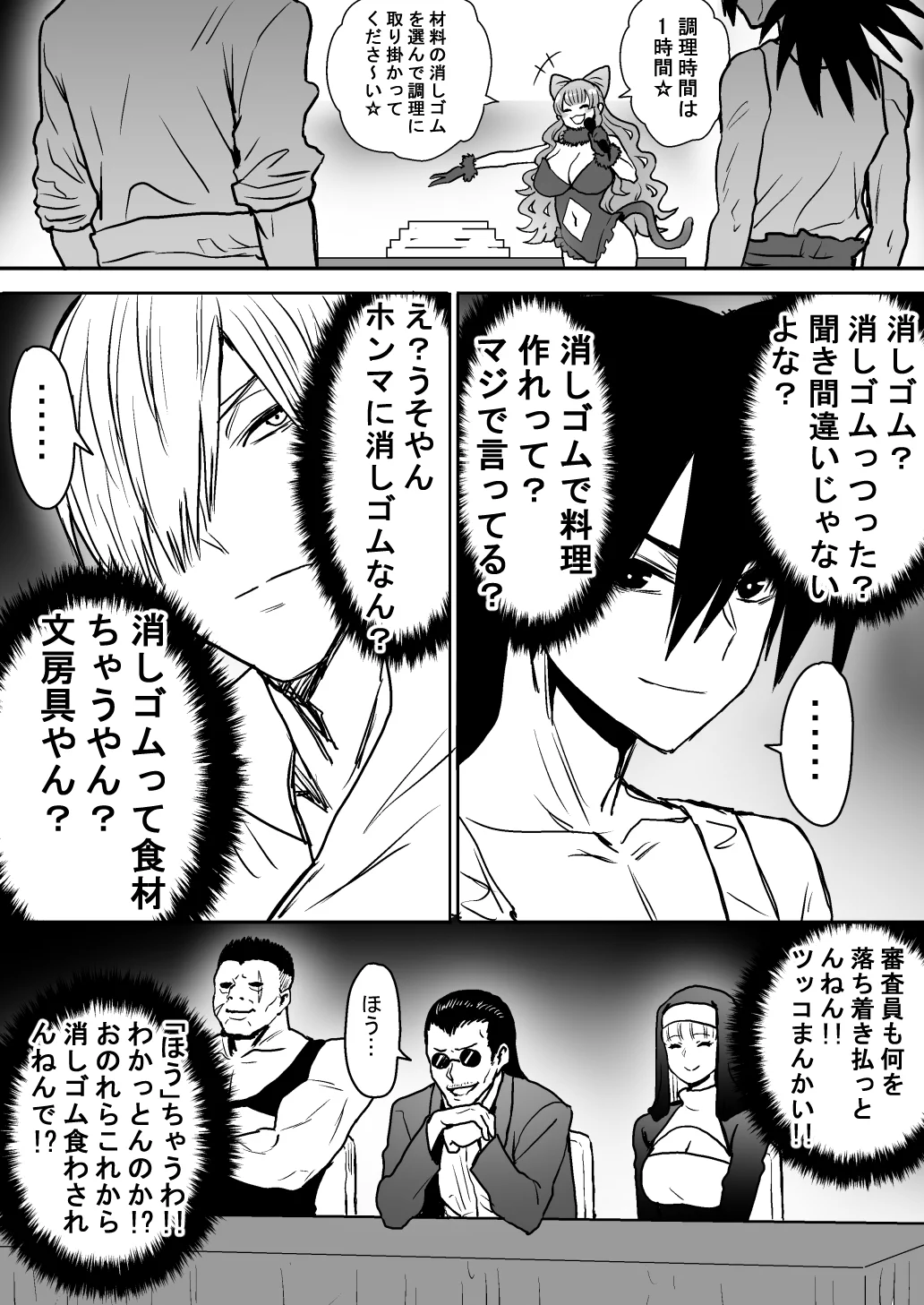 驚いてはいけない？料理バトルでお題に選ばれた食材が予想外www