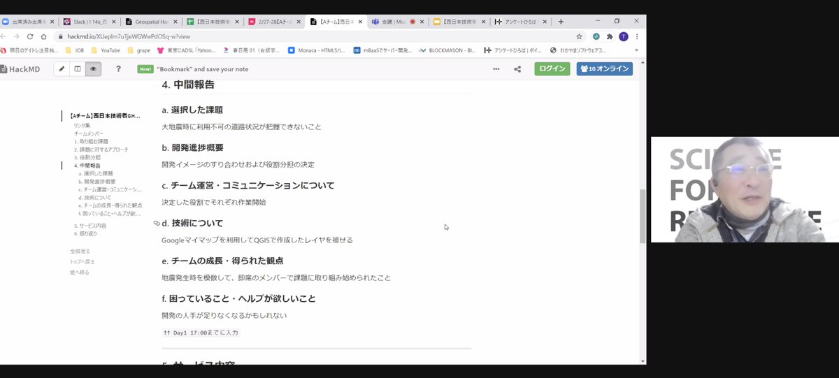 GeospatialP's tweet image. 【Geospatial Hacker&apos;s Program 2020 西日本技術者向け実践研修】1日目の最後に各チームの中間報告です。コメンテーターは防災科研の取出氏です。#ghp2020
