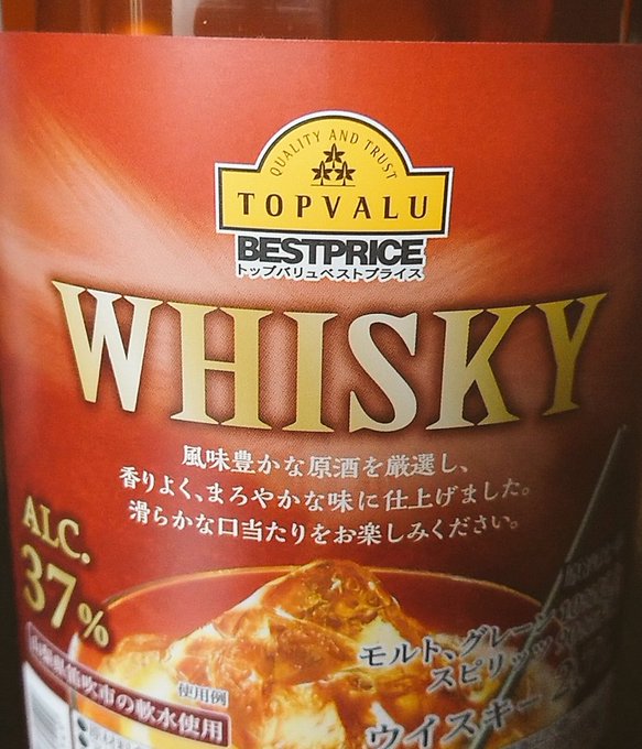 悲報 イオン トップバリュのウイスキー 成分がストロングスタイルだと話題に 原酒比率ギリギリ まとめダネ