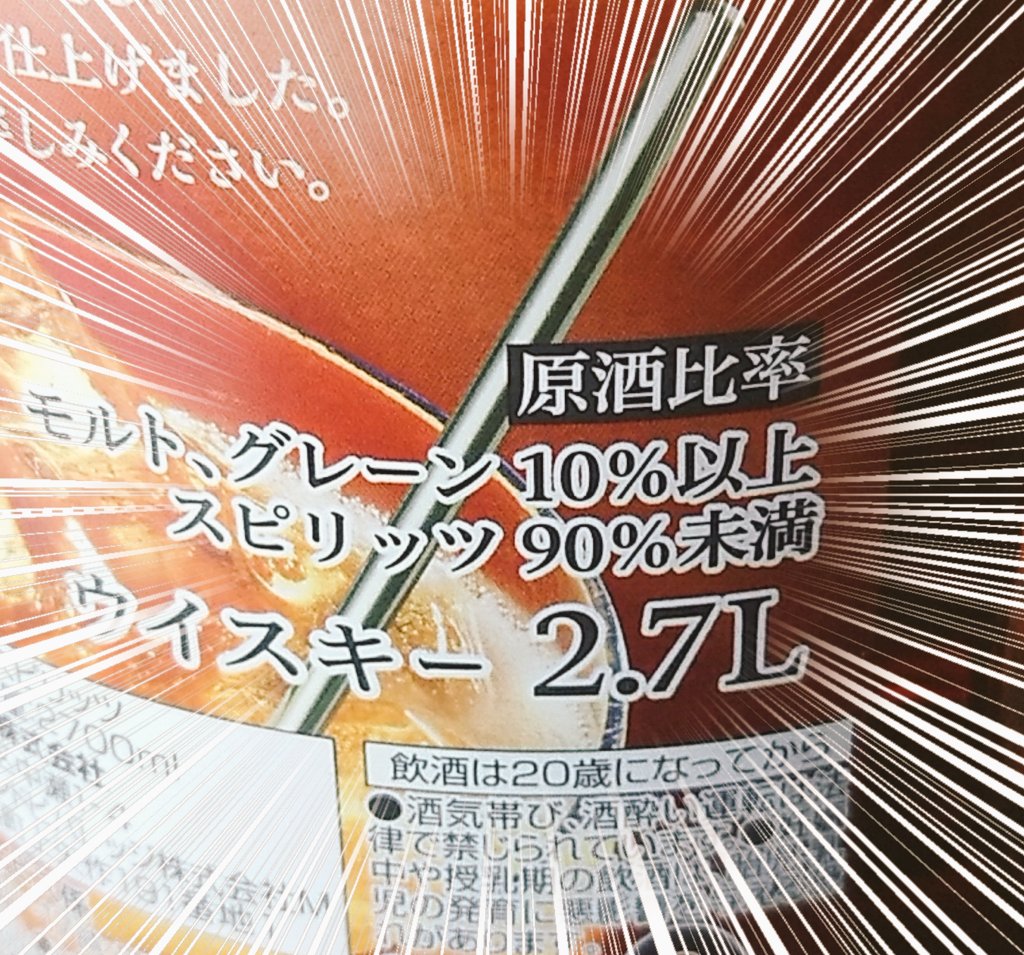 トップバリュのウイスキーラベルの衝撃的な表示にもう笑うしかない こんな仕掛けだったのか Togetter