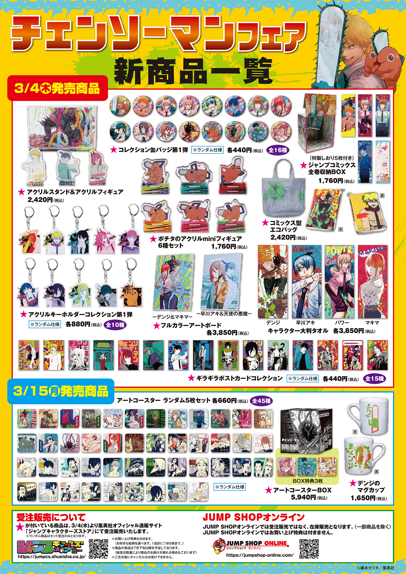 ジャンプショップ JUMP SHOP【公式】 on X: ジャンプショップ JUMP SHOP【公式】 on X: