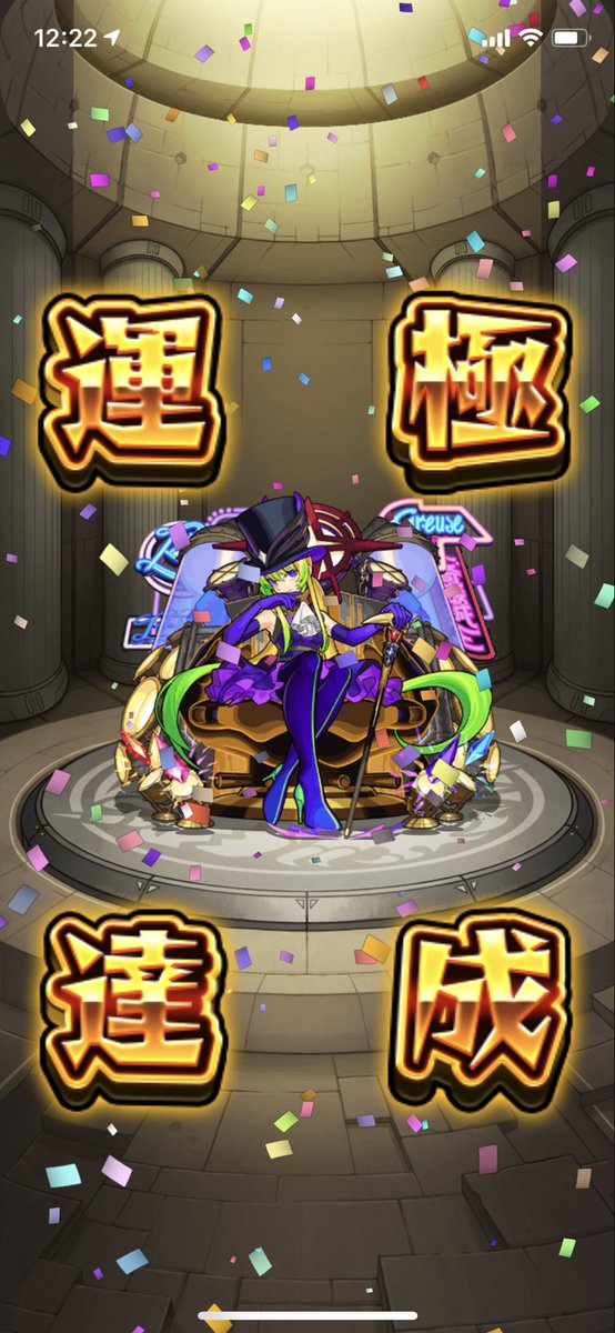 アルセーヌ運極