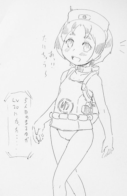 まるゆちゃんに感謝 