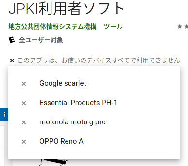 laugh_k's tweet image. freee への入力がだいたい終わったし、今回はスマホ経由で電子申請やってみるかーと思ったが持ってる端末がどれもJPKI利用者ソフト未対応だったので今年も郵送でやります😂 #mokupy