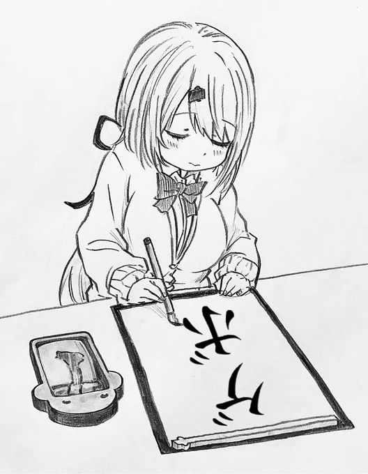 書家 椎名唯華による一筆入魂
 #しいなーと 