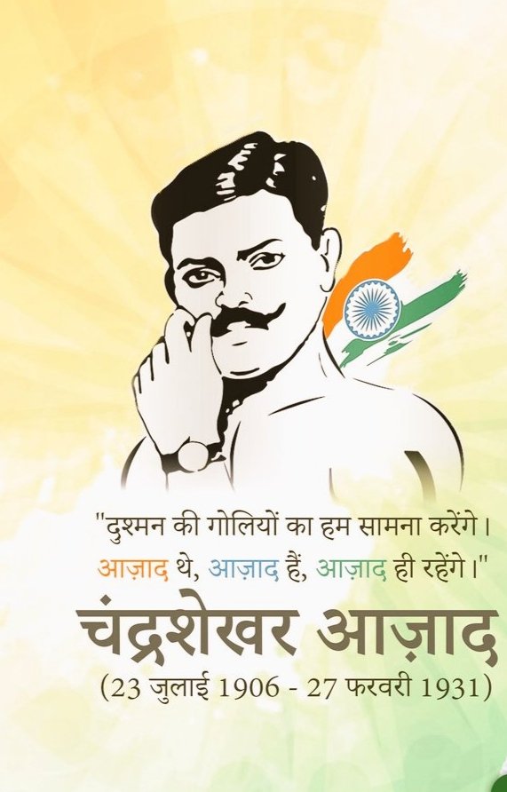 Chunnu915's tweet photo. #ChandrashekharAzad 
हम आज़ाद थे , आज़ाद हैं और आज़ाद ही रहेंगे। 🙏❤ https://t.co/GBD03okSH5