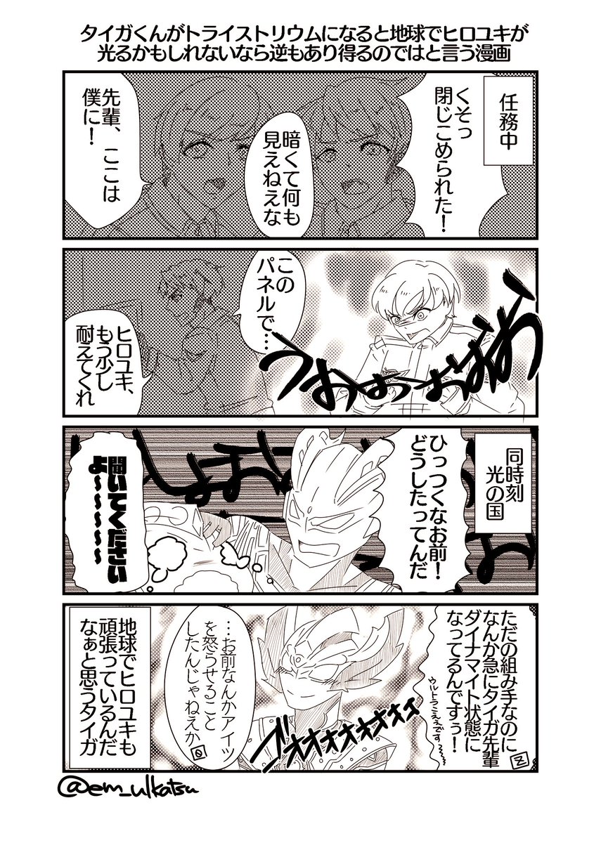 これはゲーミングヒロユキから発想を飛ばしたしょうもない漫画です。 