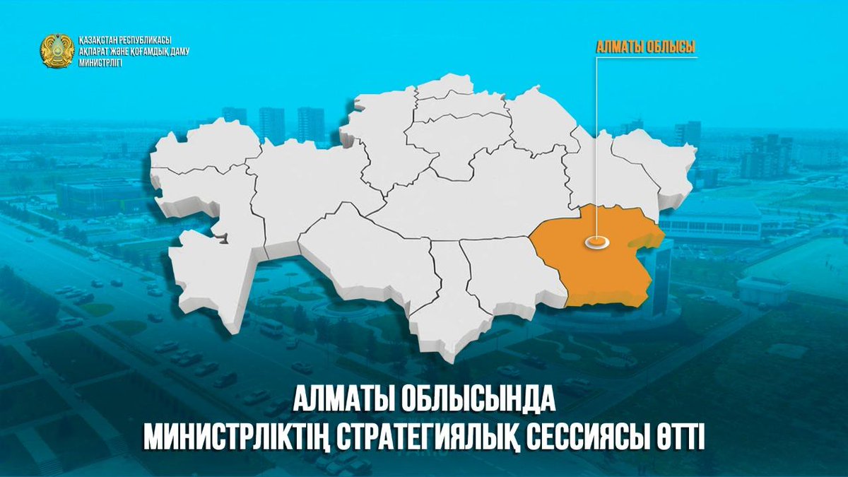 aqdm_mior's tweet image. Алматы облысында ҚР АҚДМ стратегиялық сессиясы өтті
gov.kz/memleket/entit…
Прошла Стратегическая сессия МИОР РК в Алматинской области
gov.kz/memleket/entit…
