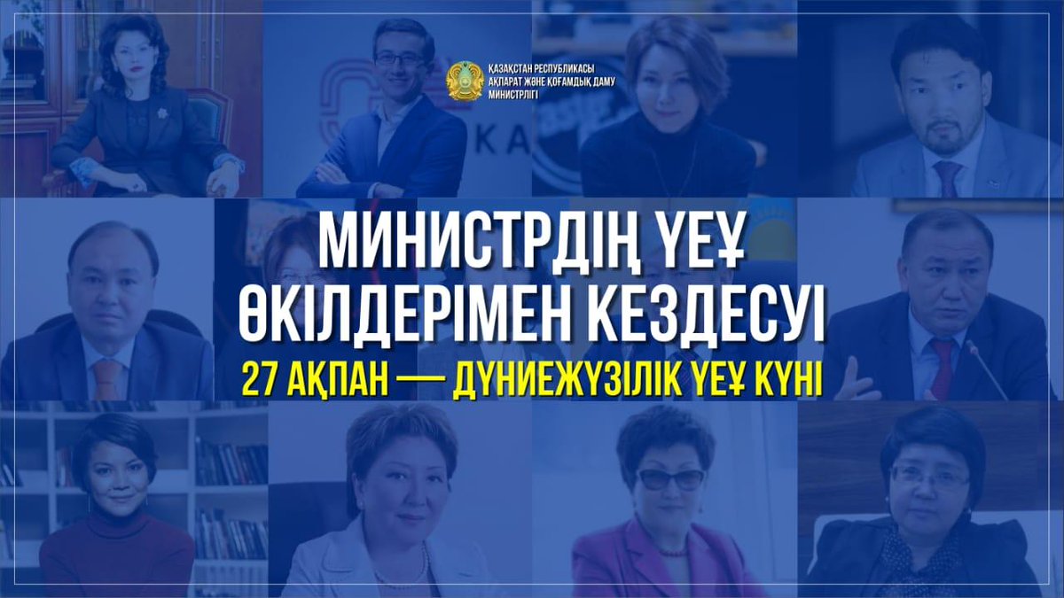 aqdm_mior's tweet image. Министр Халықаралық ҮЕҰ күнімен құттықтады
gov.kz/memleket/entit…
Министр поздравила с Международным днем НПО
gov.kz/memleket/entit…